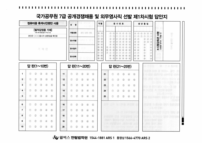 Omr/7급국가직] 7급Psat 답안지(51장)]