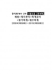 교육사랑연수원 전문직 > 공인회계사 > 기출문제” style=”width:100%” title=”전문직 > 공인회계사 > 기출문제”><figcaption>전문직 > 공인회계사 > 기출문제</figcaption></figure>
<figure><img decoding=